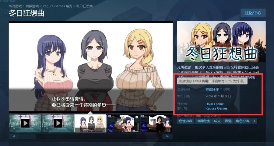 冬日狂想曲 主线事件 展示图